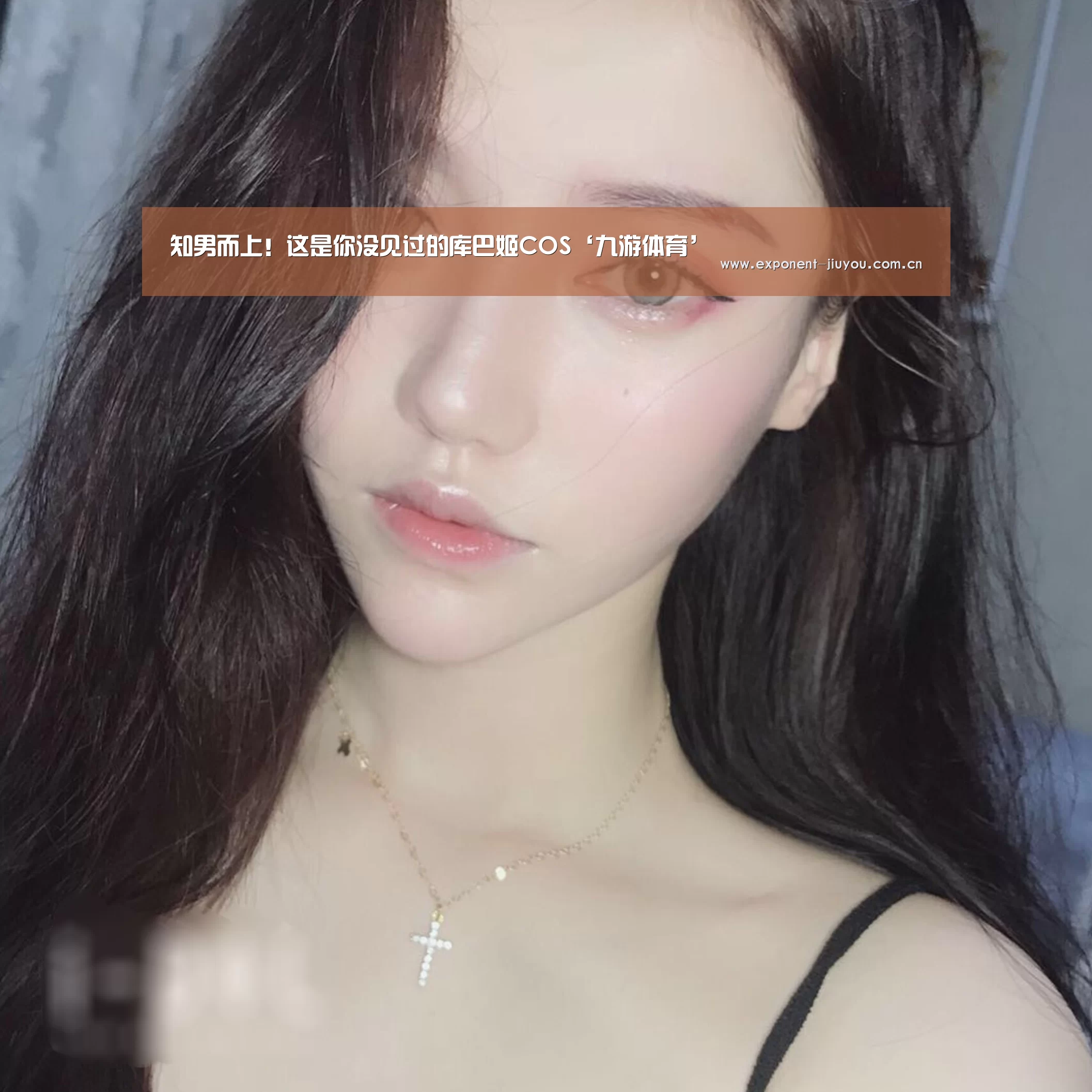 知男而上!这是你没见过的库巴姬COS‘九游体育’(图3) 九游体育