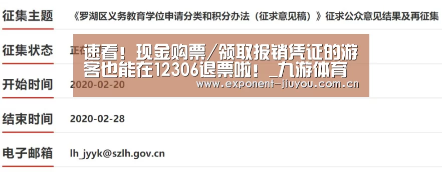 速看!现金购票/领取报销凭证的游客也能在12306退票啦!_九游体育(图1) 九游体育