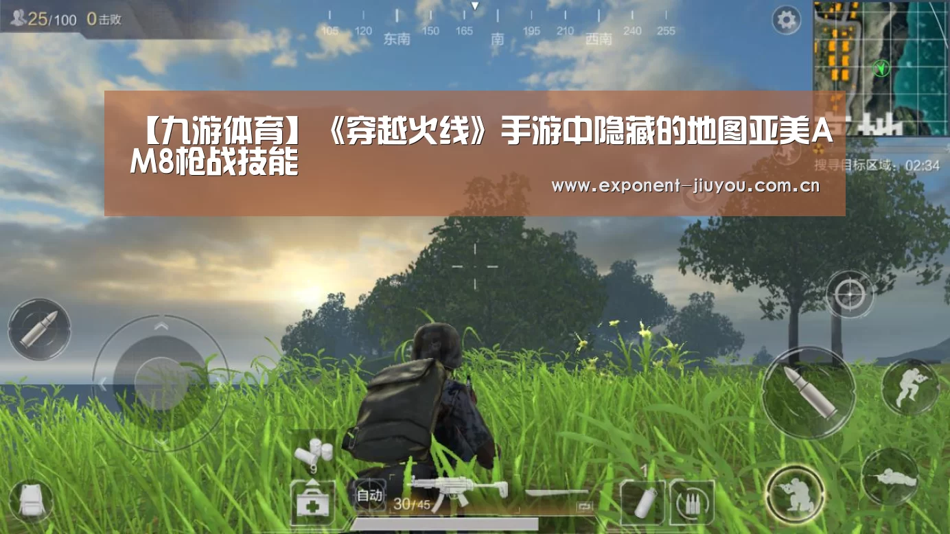 【九游体育】《穿越火线》手游中隐藏的地图亚美AM8枪战技能