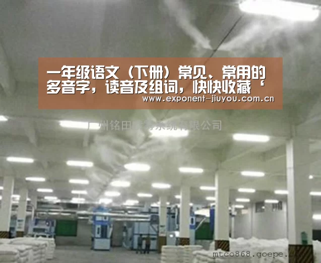 一年级语文(下册)常见、常用的多音字,读音及组词,快快收藏‘九游体育’(图4) 九游体育