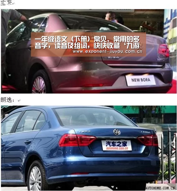 一年级语文(下册)常见、常用的多音字,读音及组词,快快收藏‘九游体育’(图2) 九游体育