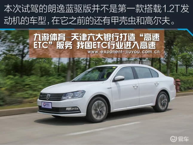 九游体育-天津六大银行打造“高速ETC”服务 我国ETC行业进入高速发展期(图2) 九游体育