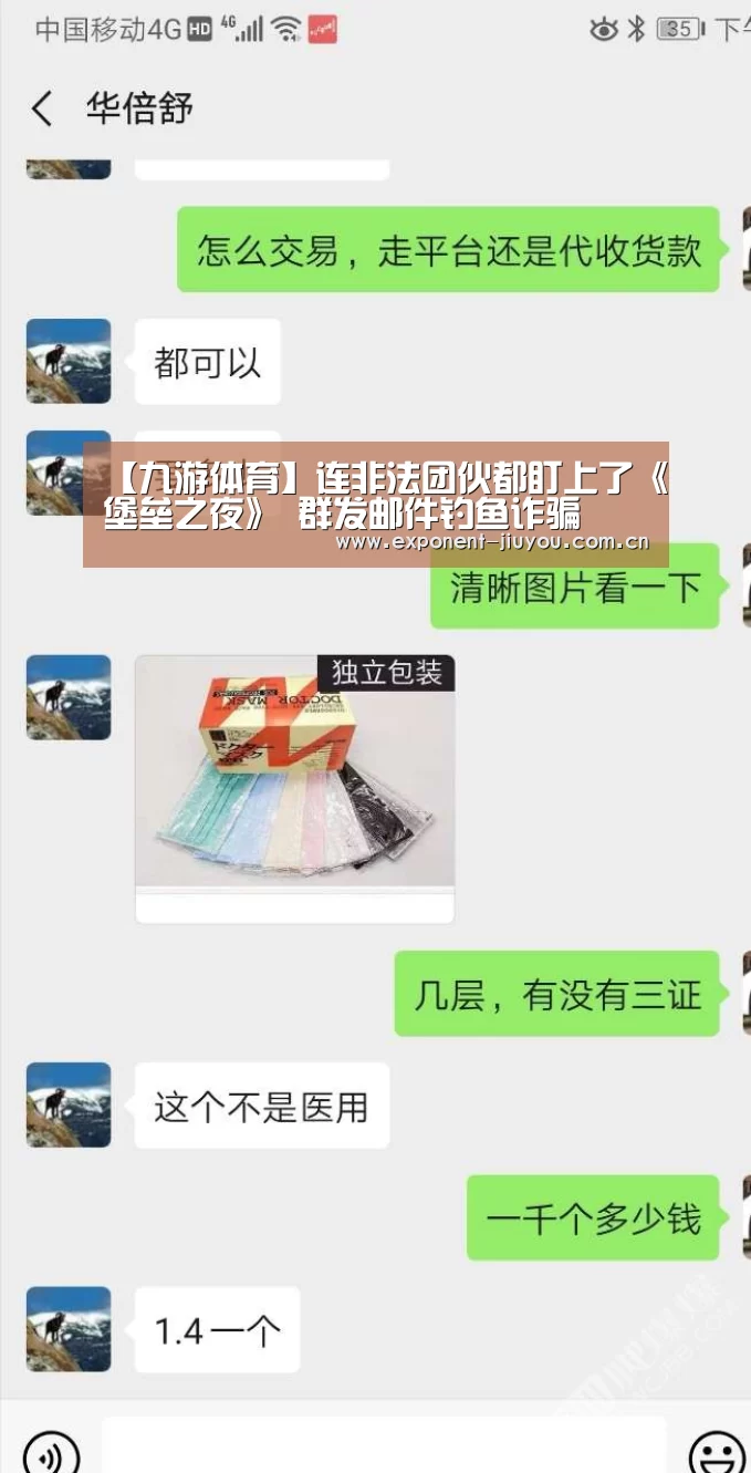 【九游体育】连非法团伙都盯上了《堡垒之夜》 群发邮件钓鱼诈骗(图1) 九游体育