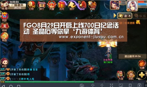 FGO8月29日开启上线700日纪念活动 圣晶石等你拿‘九游体育’(图3) 九游体育