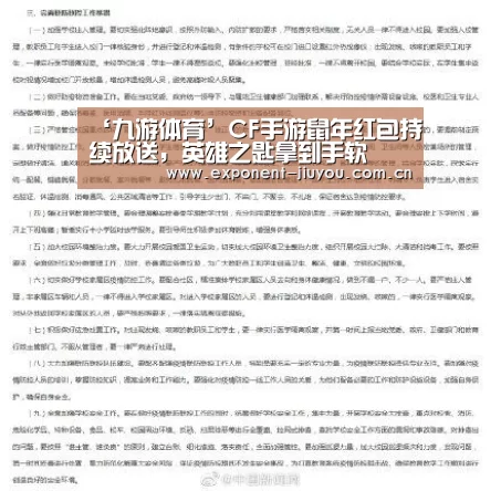 ‘九游体育’CF手游鼠年红包持续放送,英雄之匙拿到手软(图2) 九游体育