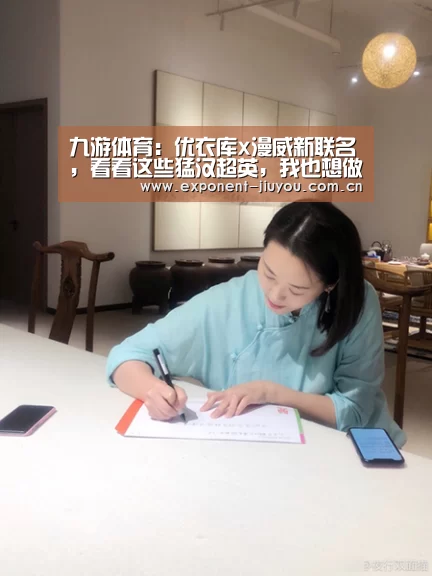 九游体育:优衣库x漫威新联名,看看这些猛汉超英,我也想做个酷guy(图1) 九游体育