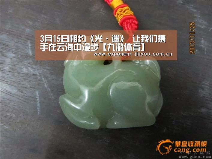 3月15日相约《光·遇》 让我们携手在云海中漫步【九游体育】(图2) 九游体育