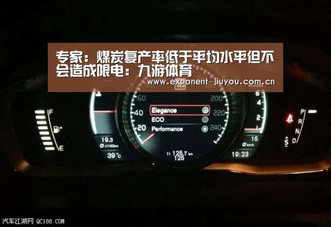 专家:煤炭复产率低于平均水平但不会造成限电:九游体育(图2) 九游体育