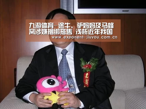九游体育-途牛、驴妈妈及马蜂窝涉嫌捆绑搭售 浅析近年我国在线