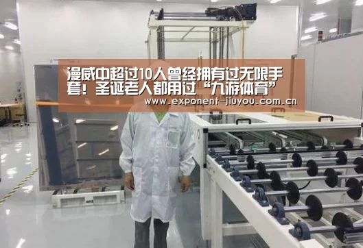 漫威中超过10人曾经拥有过无限手套!圣诞老人都用过“九游体育”(图1) 九游体育