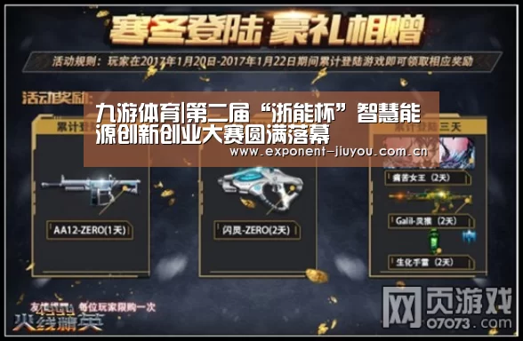 九游体育|第二届“浙能杯”智慧能源创新创业大赛圆满落幕(图3) 九游体育
