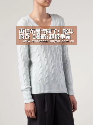 再也不是卡牌了!格斗游戏《漫威:超级争霸战》国服确定_九游体育(图2) 九游体育
