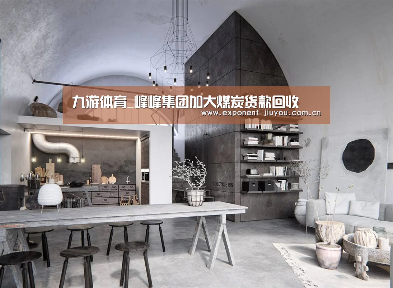 九游体育_峰峰集团加大煤炭货款回收(图2) 九游体育