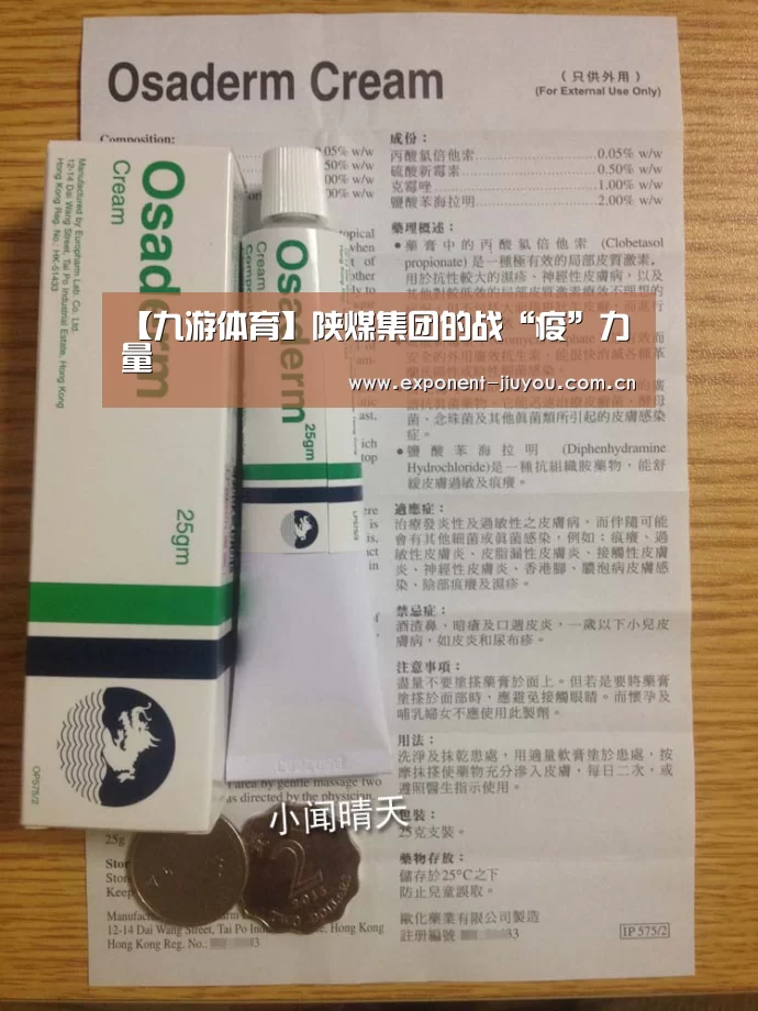【九游体育】陕煤集团的战“疫”力量(图4) 九游体育