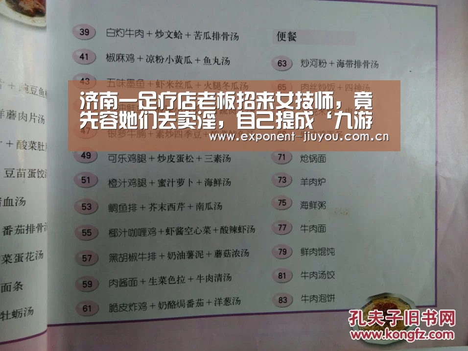 济南一足疗店老板招来女技师，竟先容她们去卖淫，自己提成‘九游