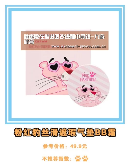 健康险在推进医改进程中寻路-九游体育(图2) 九游体育